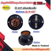 ราคา 12 ชิ้น ขั้ว E27 ขั้วยางกันน้ำ ขัวแป้นเล็ก ขั้วหลอดไฟ หลอดกลม sokawa naitowa (21007460313)