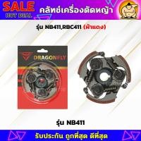 ราคา คลัทช์เครื่องตัดหญ้า NB411RBC411 ผ้าแดง คลัทช์ NB411RBC411 ผ้าคลัทช์ผสมทองเหลือง อัพเกรดสปริง (21531570312)