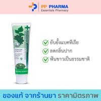 ราคา ยาสีฟัน เดนทิสเต้ ขนาด 50 100 กรัม (17396317293)