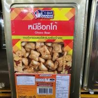 ราคา วีฟู้ดส์ หมีช็อกโก้ 1 2 กิโล ยกปี๊บกลาง 5กิโล ยกปี๊บใหญ่ รับประกัน ใหม่ทุกปี๊บ หวาน หอมกรอบอร่อย รสโกแลต (13578017974)