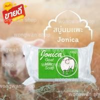 ราคา สบู่นมแพะ Jonica ขนาด 100 กรัม 1 แพ็ค 10 ก้อน (20419798622)