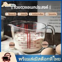 ราคา แก้วตวง ถ้วยตวง เหยือกตวง แก้วน้ำ แก้วกาแฟ 8 ออนซ์ 250ml ทำจากแก้วอย่างหนา (21814318886)