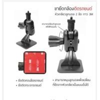 ราคา ขายึดกล้องติดรถ หัวเกลี่ยว4mm แบบกาวยึด 3M (516118293)