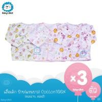 ราคา เสื้อแขนยาว แบบป้าย ผูก เด็กอ่อน เสื้อเด็กแรกเกิด ผ้า Cotton100 แพ็ค 3 ตัว คละสี คละลาย (753294258)