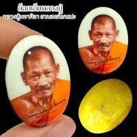ราคา ล็อกเก็ตด้านหลังฉากทอง พระราชวัชรธรรมโสภณ หลวงปู่มหาศิลา เป็นล็อกเก็ตหลวงปู่แจกให้ลูกศิษย์วันครบรอบท่าน (21906183772)