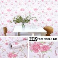 ราคา Wallpaper วอลเปเปอร์ติดผนัง 10เมตร วอลเปเปอร์ลายดอกไม้ สติ๊กเกอร์ลาย ตกแต่งผนัง มีกาวในตัว ติดได้เอง กันน้ำ ขนาด 45 ซม x 10 เมตร พร้อมส่ง (19544191637)