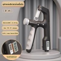 ราคา เครื่องบริหารมือ ที่บริหารมือข้อมือ บริหารนิ้วมือ แฮนด์กริ๊ป Hand Exerciser อุปกรณ์บริหารมือ ปรับได้ 10 100KG Hand Grip (21805989973)