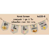 ราคา Ks133 ป้ายร้านลูกชิ้น ธงราว ป้ายชื่อร้าน ธงร้านกาแฟ ชานมไข่มุก ธงผ้าด้ายดิบ ธงร้านค้า ธงป้ายชื่อร้าน ธงร้านขายของ ธงราว (21925930916)