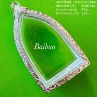ราคา แถมแหนบ กรอบพระ ตลับเงิน ตลับพระใส่ขุนแผนทรงพลใหญ่ (21065177092)
