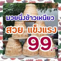 ราคา มวยนึ่งข้าวเหนียว แข็งแรง หนา ใช้ทน ใบใหญ่ หวดนึ่งข้าวเหนียว Hand Made นึ่งข้าวเหนียว นึ่งผัก นึ่งอาหาร (16232313180)