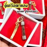 ราคา จี้เครือเขาหลงของแท้ หายาก เสริมค้าขาย เมตตามหาเสน่ห์ (21544575796)