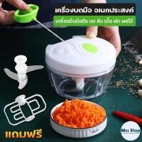 ราคา เครื่องบดสับ เครื่องสับแบบมือดึง เครื่องสับอาหาร เครื่องบดสับmini เครื่องสับกระเทียม เครื่องบดพริกกระเทียม เครื่องปั่น เครื่องบด (10533197682)