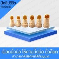 ราคา เฝือกนิ้วมือ ราคาต่อ 1 ชิ้น finger splint เฝือกดามนิ้ว เฝือกนิ้ว พลาสติก ใช้ดามนิ้วสำหรับการรักษา ระบายอากาศได้ Finger Splint เฝือก (14017057383)
