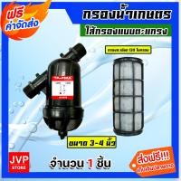 ราคา กรองน้ำเกษตร ตะแกรง Tajima ขนาด 3 4นิ้ว 6หุน กรองน้ำ กรองเกษตร กรองปั้มน้ำ ระบบน้ำ ตัวกรอง (21912520937)
