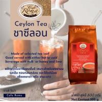 ราคา คาเฟ่โรม่า ชาซีลอน 250 กรัม 500กรัม 1000 กรัม (21871283323)