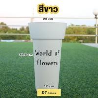 ราคา กระถางพลาสติกFlower ทรงสูงมีหลายสี (11310686682)
