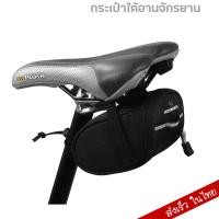 ราคา Roswheel กระเป๋าใต้อานจักรยาน ใต้เบาะจักรยาน (7741592571)