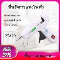 ราคา ปืนกาว กาวร้อน ขนาด 20w 110w อุปกรณ์เสริมงานฝีมือ ใช้กับกาวแท่ง ใช้ทำ งานประดิษฐ์ งานฝีมือ (21522423118)