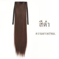 ราคา แฮร์พีชหางม้า 150g หนาพิเศษ ผมยาวตรง ยาว 45 55 65cm สีดำ สีน้ำตาลเข้ม สวยเนียนธรรมชาติ (21788496649)