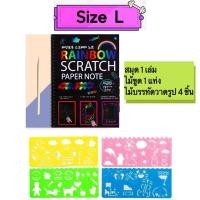 ราคา สมุดขูดสีรุ้ง สมุดโน๊ตขูดสีรุ้ง สมุดภาพขูดสี สมุดขูดสี สมุดขูดสายรุ้ง สมุดขูดรูปภาพ สมุดขูดระบายสี สมุดขูดภาพระบายสี ภาพขูดสี (20400676627)