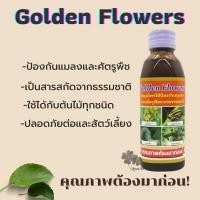 ราคา GOLDEN FLOWERS ยากันรา ยาเร่งราก ยากันแมลง ราสนิม เร่งดอก ปุ๋ย แคคตัส กระบองเพชร ป้องกันแมลง ชนิดน้ำ 100 250 CC (16036416061)