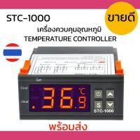 ราคา STC 1000 เครื่องควบคุมอุณหภูมิ ควบคุมอุณหภูมิ ตู้เย็น ร้อน เย็น AC 110 220V เครื่องวัดอุณหภูมิ เทอร์โมมิเตอร์ จากไทย (21434838883)