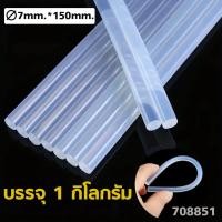 ราคา กาวแท่งร้อน กาวร้อน กาวแท่ง สำหรับปืนยิงกาว คุณภาพดี เหนียวติดแน่น ทนทาน กาวร้อนสำหรับปืนยิงกาวไฟฟ้า บรรจุ 1กก (21625780533)