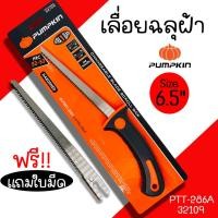ราคา เลื่อยฉลุฝ้า Pumpkin ขนาด 6 5 รุ่นแถม ใบเลื่อย PTT 286A 32109 เลื่อย เลื่อยฉลุ (20873687311)
