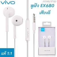 ราคา หูฟัง VIVO XE680 ของแท้ อินเอียร์ 3 5 mm รองรับ ใช้ได้กับ V9 V7 V7 V5s V5Lite V5Plus V5 V3Max V3 Series y83 x7 x6 x20 x21 y79 y66 y75 y85 y67 x9splus (19404908140)
