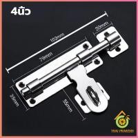 ราคา Thai Pioneers กลอนประตู ขนาด 4 6 8 นิ้ว กลอนสแตนเลส กลอนติดหน้าต่าง Stainless steel door lock (19953463472)