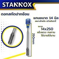 ราคา ดอกสกัด STANNOX ดอกสกัดปากแบน ดอกสกัดปากแหลม ดอกสกัดปากซ้อน ดอกสกัดโรตารี่ ดอกสกัดเจาะปูน ดอกสกัดเจาะคอนกรีต (21378626230)
