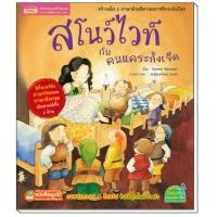 ราคา นิทาน2ภาษา สร้างเด็ก2ภาษา ด้วยนิทานคลาสสิก สโนไวท์ ลูกหมูสามตัว ซินเดอเรลล่า ฮันเซล เกรเทล หนูน้อยหมวกแดง ลูกเป็ดขี้เหร่ (16530343056)