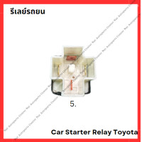 ราคา รีเลย์รถยน Car Starter Relay Toyota มือสองญี่ปุ่น Used (21778946734)