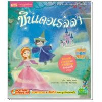 ราคา นิทาน2ภาษา สร้างเด็ก2ภาษา ด้วยนิทานคลาสสิก สโนไวท์ ลูกหมูสามตัว ซินเดอเรลล่า ฮันเซล เกรเทล หนูน้อยหมวกแดง ลูกเป็ดขี้เหร่ (16530343053)