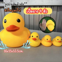 ราคา ของเล่นเด็ก เป็ดยาง เป็ดลอยน้ำ เป็ดเหลือง เป็ดเล่นน้ำ ตุ๊กตาเป็ด มีเสียงบีบปี๊บๆ 037 1 037 111 037 148 (21805910226)