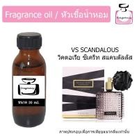 ราคา หัวน้ำหอม กลิ่น วิคตอเรีย ซีเคร็ท สแคนดัลลัส Victoria s Secret Scandalous (19602517748)