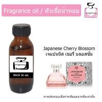 ราคา หัวน้ำหอมเข้มข้น แท้ 100 กลิ่น เดอะบอดี้ชอป เจแปนนีส เชอรี่ บลอสซั่ม The Body Shop Japanese Cherry Blossom (21399549616)