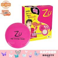 ราคา แป้งเน้นปกปิดริ้วรอย สีชมพู ZU POWDER CAKE High Coverage Powder สูตรปกปิดรอยสิวลดสิวและปกปิดจุดด่างดำ 10 5 กรัม (20528548518)