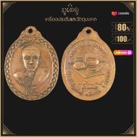 ราคา พระเครื่อง จี้พระ พระอาจารย์ทองพูล รุ่นแรก ปี 2518 วัดสามัคคีอุปถัมภ์ อ บึงกาฬ จ หนองคาย (19294047779)