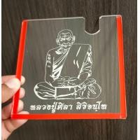 ราคา ราคาถูกมาก กรอบป้ายภาษีรถยนต์ อะคลิลิกใสหนา 2มม ป้ายพรบ รถยนต์ แผ่นติดพรบ หลวงปู่ศิลา พระพุทธชินราช หลวงพ่อโสธร ยันต์ ท้าวเวสสุวรรณ พญานาค สายมู รูปมงคล งานดีตรงปก ส่งไว (21936806506)
