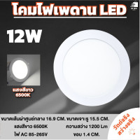 ราคา โคมฝังฝ้าLEDไฟเพดานบ้าน led 6W 9W 12W 18W 24W แบบฝัง หน้าขาวกลมแหละหน้าขาวเหลี่ยม ไฟติดฝ้าเพดานPanel Downlight (21844894143)