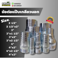 ราคา แป๊บเกลียวนอก แป๊บเหล็ก ขนาด 2 1 2 4 นิ้ว (21188697181)