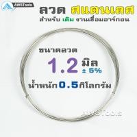 ราคา ลวด สแตนเลส แบบม้วน ลวดเติมแนวเชื่อม อาร์กอน แบ่งขายเป็นม้วน ลวดสแตนเลส ลวดเติม ลวดอ่อน (19351693727)