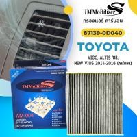 ราคา กรองแอร์ IMMOS รุ่นรถ TOYOTA VIGO ALTIS 08 NEW VIOS 2014 2016 คาร์บอน 87139 0D040 (10092674047)