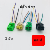 ราคา รีเลย์ 12V 40A 4 ขา Automotive Relay ใช้กับไฟหน้า ไฟตัดหมอกและงานอื่นๆ ได้ (20084500322)