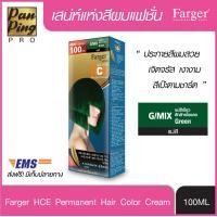 ราคา FARGER HCE HAIR COLOR G MIX 100 ml ฟาเกอร์ เอชซีอี แฮร์ คัลเลอร์ ครีม แม่สีเขียวหักล้างไรแดง 100 มล (2060436497)