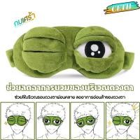 ราคา ผ้าปิดตา ที่ปิดตานอน ผ้าปิดตานอน แผ่นความเย็น ผ้าปิดตา การ์ตูนผ้าปิดตากบแผ่นปิดตา eye mask (21834522173)