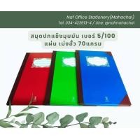 ราคา สมุดปกแข็งมุมมัน เบอร์ 5 100 แผ่น เม่งฮั้ว 70แกรม (20886929535)