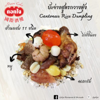 ราคา บ๊ะจ่างสูตรกวางตุ้งกอกใจ ไส้เค็ม ไส้หวาน (21935197905)