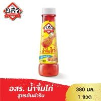 ราคา อสร น้ำจิ้มไก่ สูตรต้นตำรับ 380 ก (21494961787)